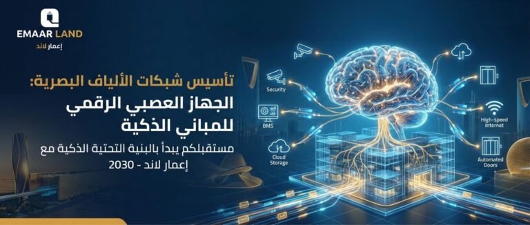 تمديد وتأسيس شبكات الألياف البصرية فايبر للمشاريع الإنشائية بالسعودية
