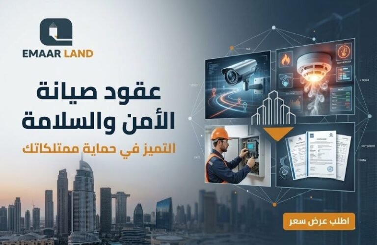 عقود صيانة الأمن والسلامة: كيف تختار افضل شركة صيانة بالسعودية