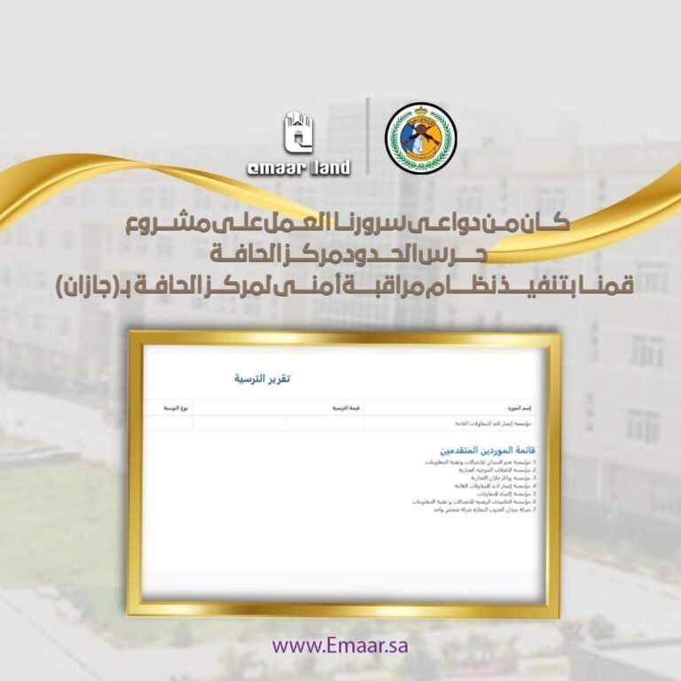 تنفيذ نظام المراقبة الأمنية لمركز الحافة – جازان
