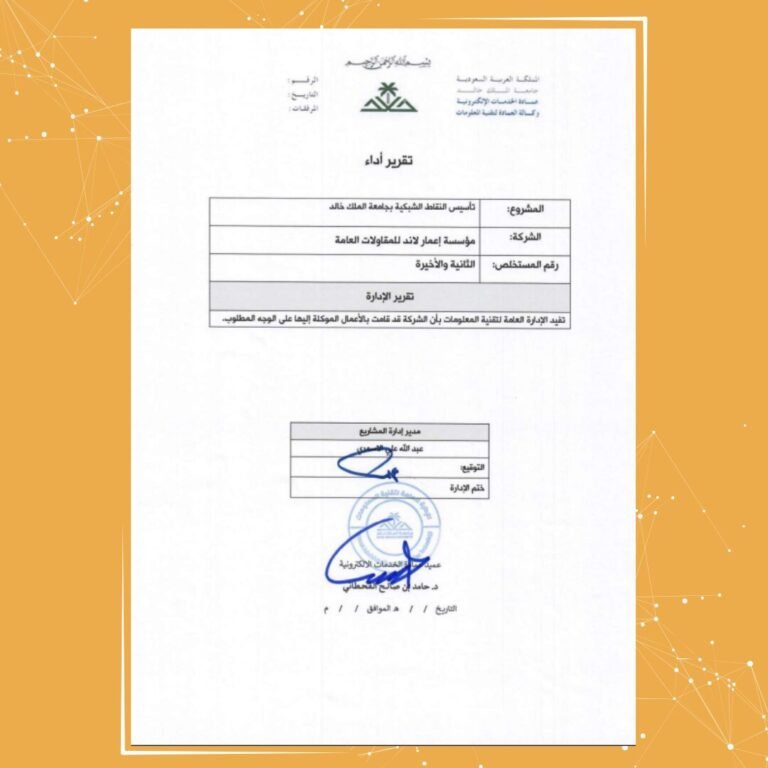 جامعة الملك خالد تصدر تقرير أداء لمشروع تأسيس النقاط الشبكية المنفذ بواسطة مؤسسة إعمار لاند