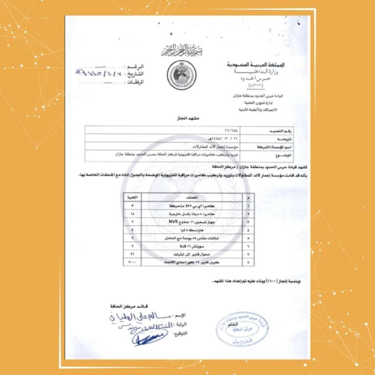 حرس الحدود بمنطقة جازان يشيد بأداء مؤسسة إعمار لاند في تنفيذ أعمال المراقبة والتجهيزات التقنية